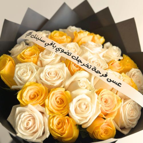 Yellow And White Roses Graduation Bouquet