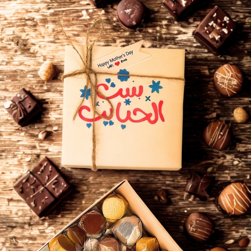 Set El Habayeb chocolate 250gm